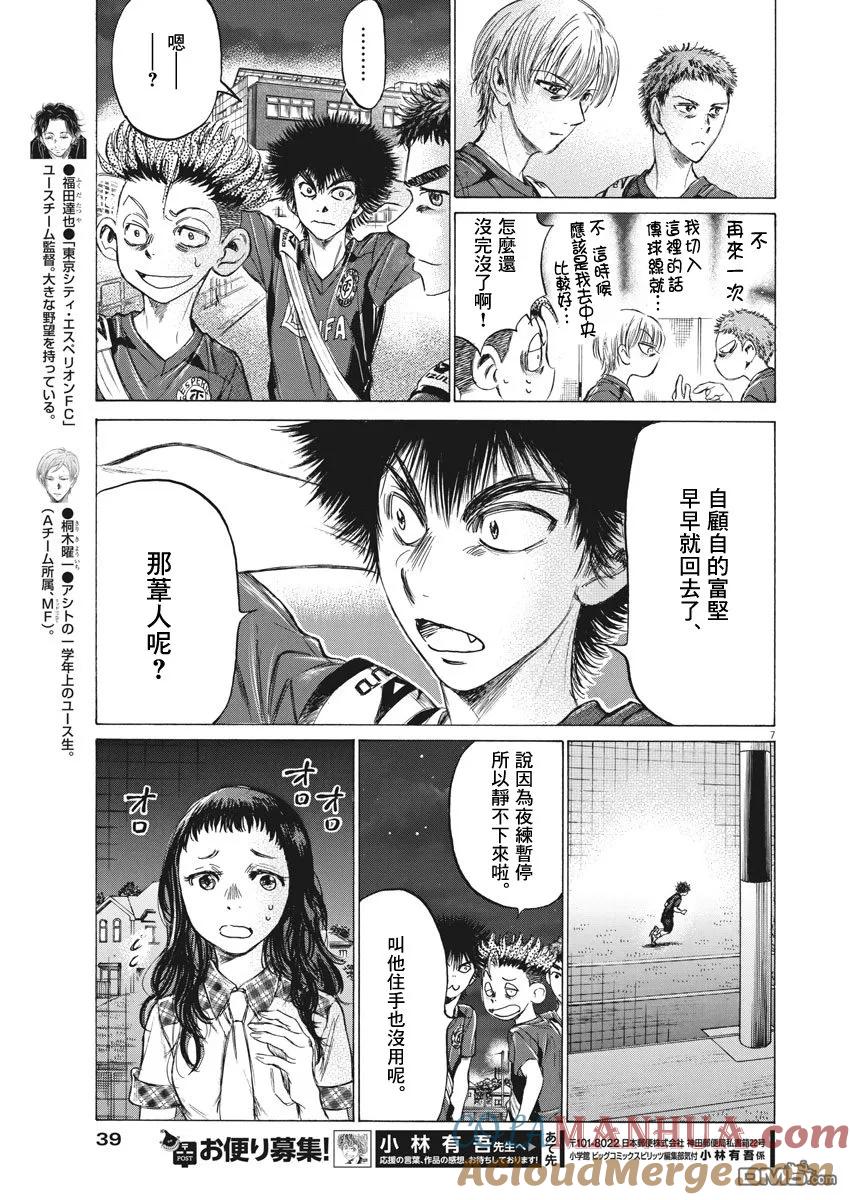 《青之芦苇》第150话 第7页