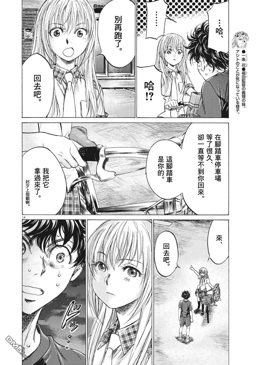 《青之芦苇》第150话 第14页