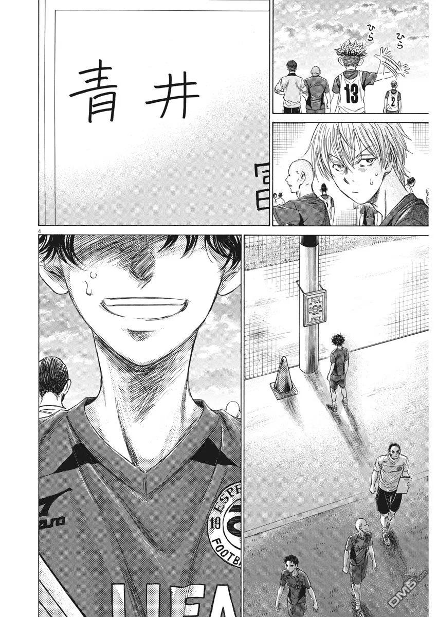 《青之芦苇》第150话 第4页