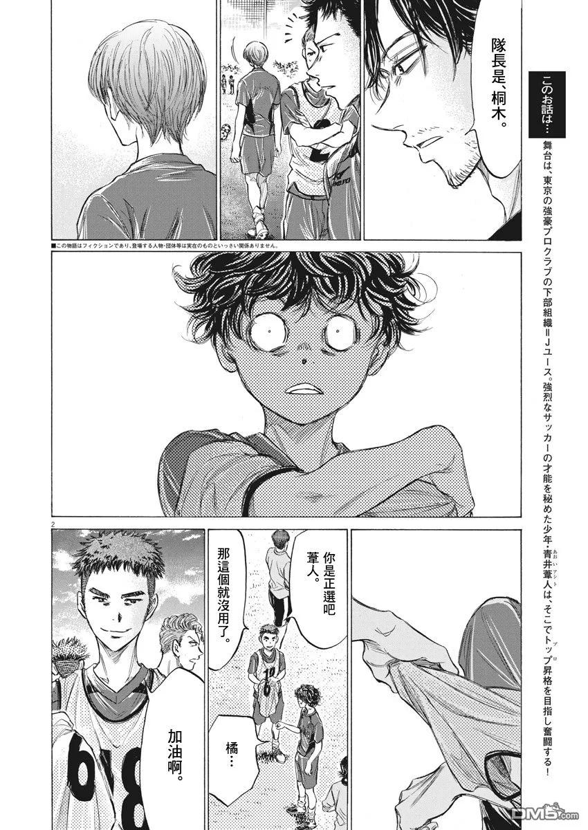 《青之芦苇》第150话 第2页