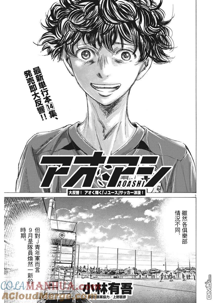 《青之芦苇》第150话 第5页