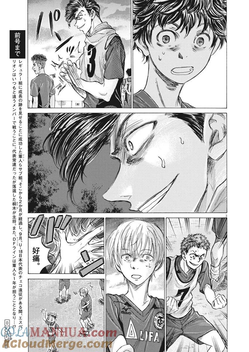《青之芦苇》第150话 第3页