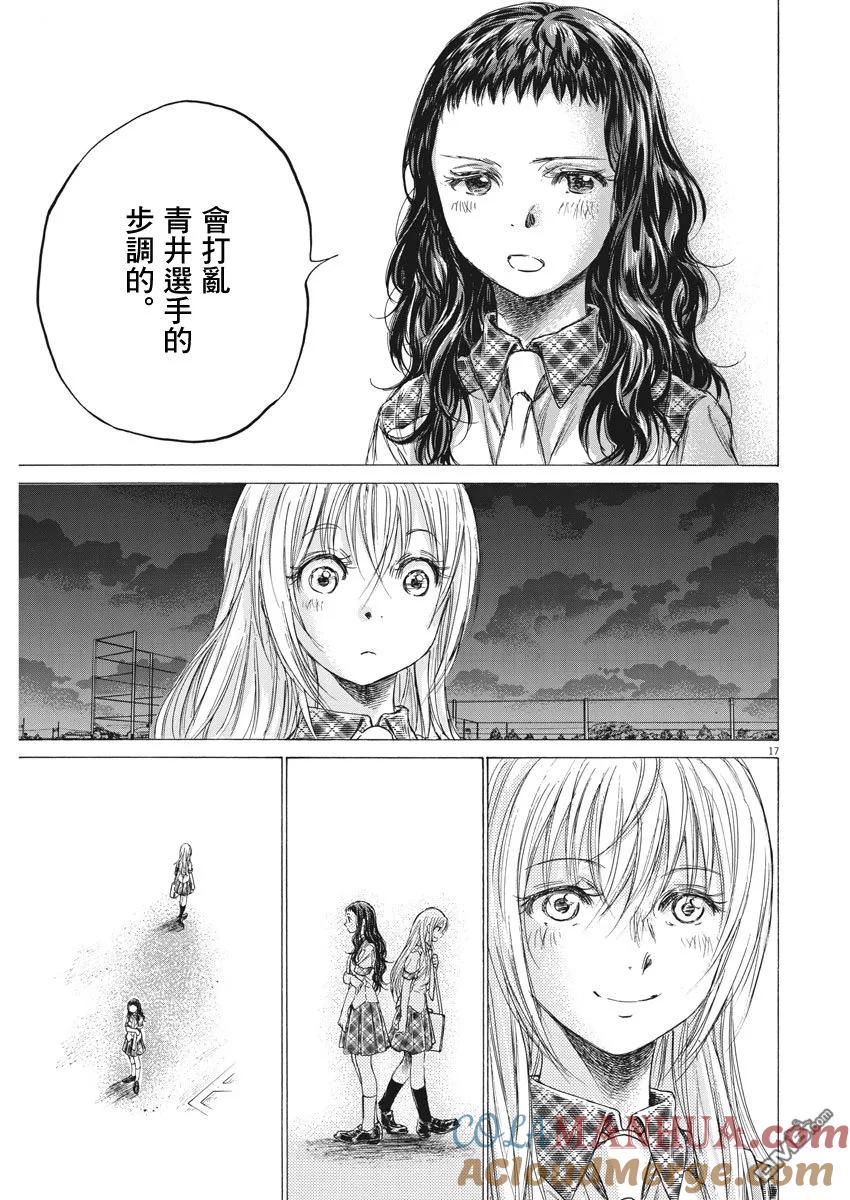 《青之芦苇》第151话 第17页