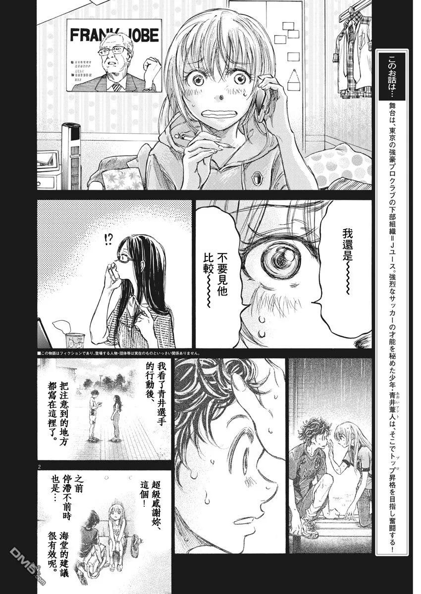《青之芦苇》第151话 第2页