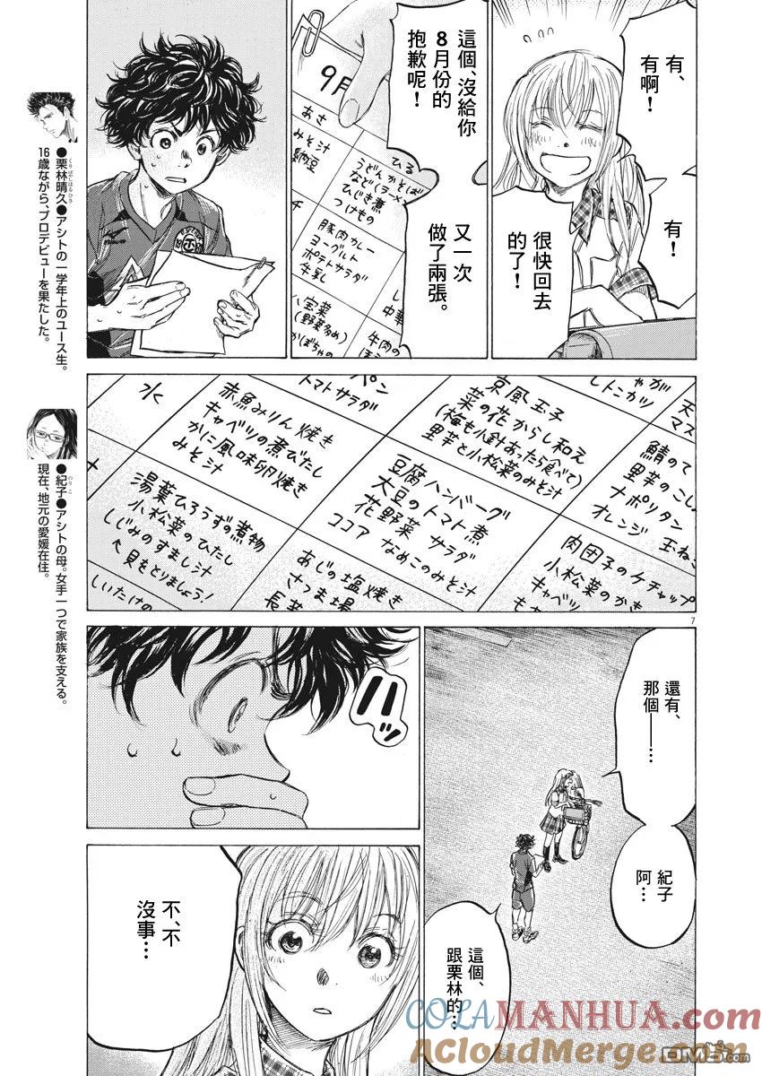 《青之芦苇》第151话 第7页