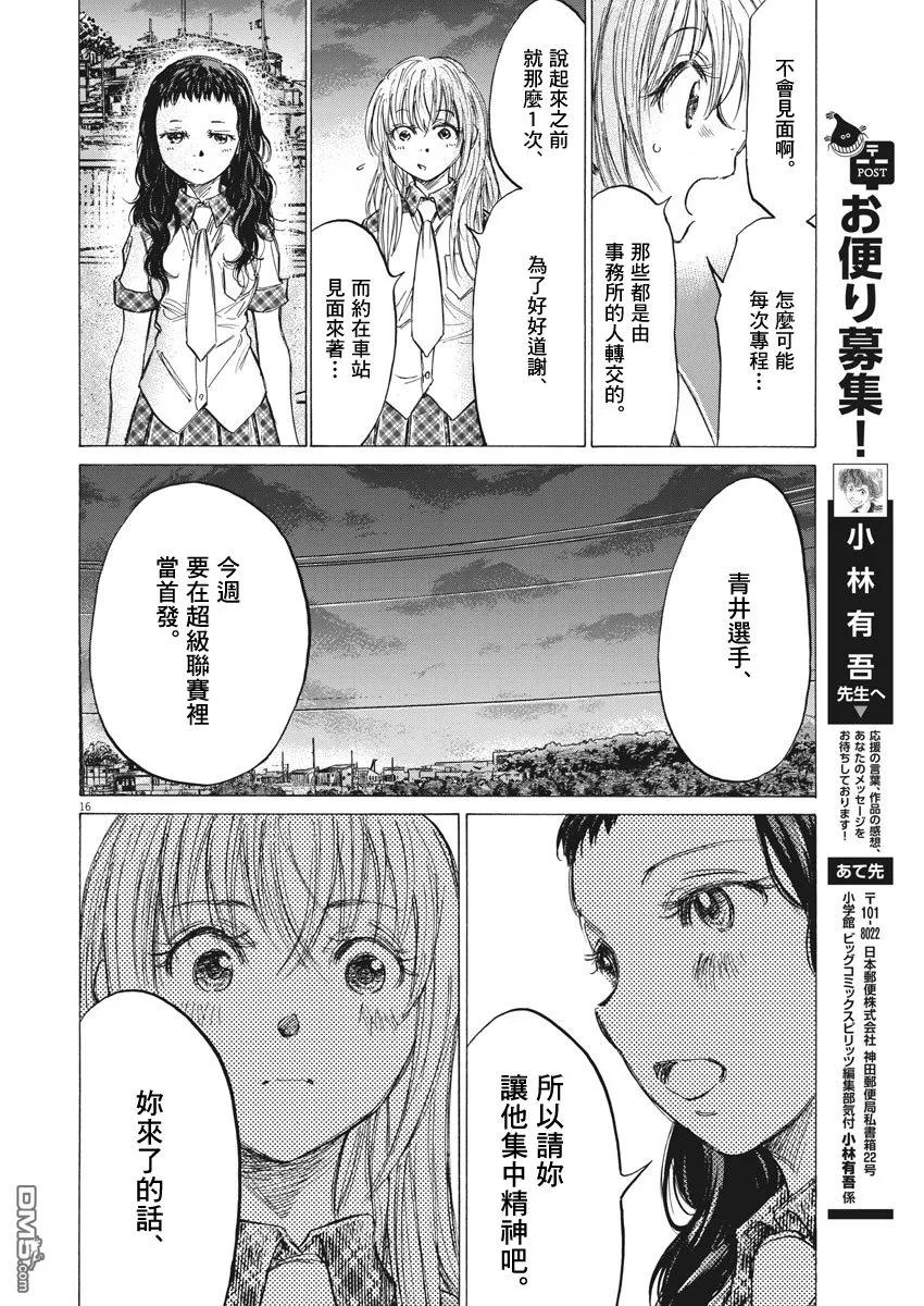 《青之芦苇》第151话 第16页
