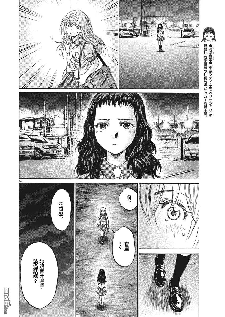 《青之芦苇》第151话 第14页