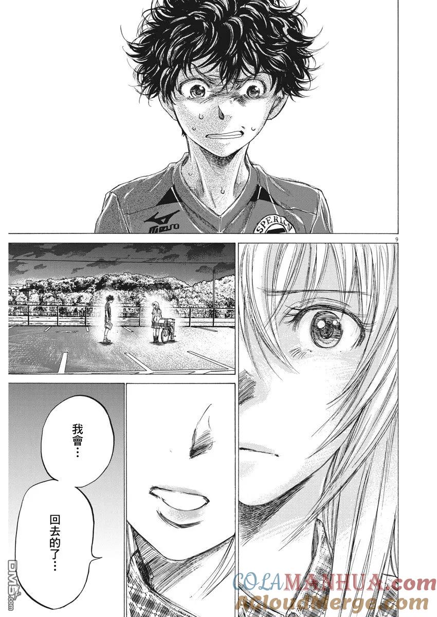《青之芦苇》第151话 第9页