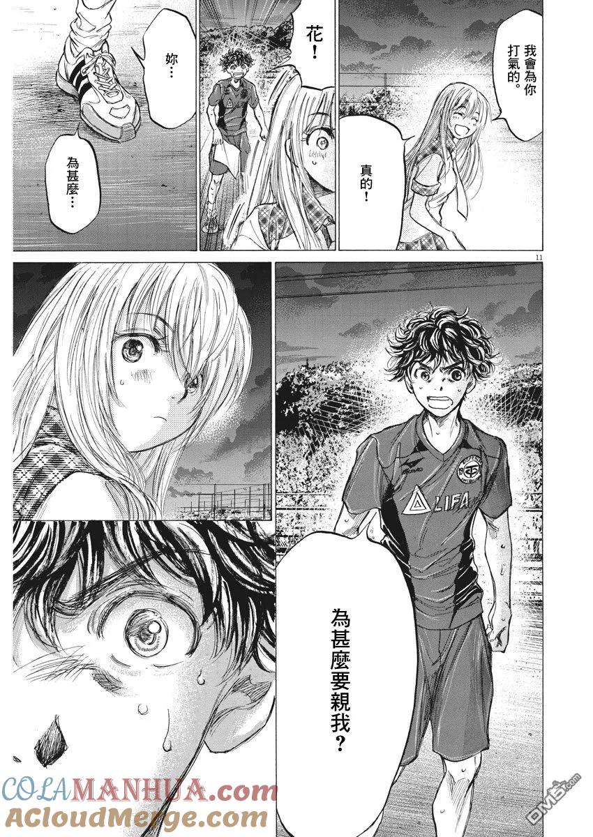 《青之芦苇》第151话 第11页