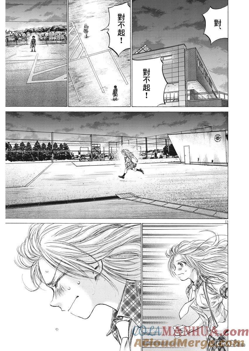 《青之芦苇》第151话 第13页