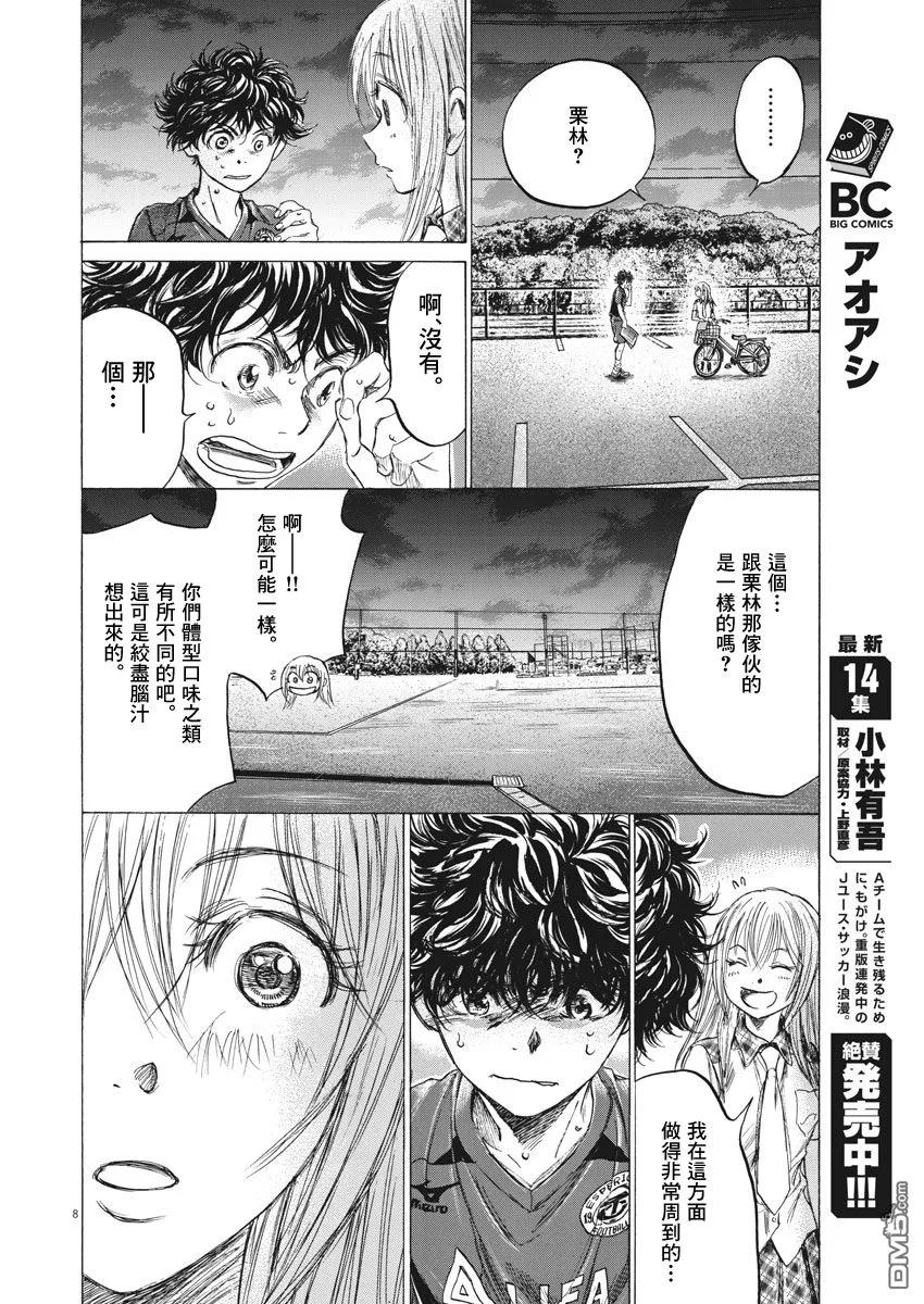《青之芦苇》第151话 第8页