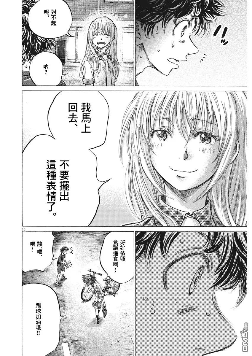 《青之芦苇》第151话 第10页