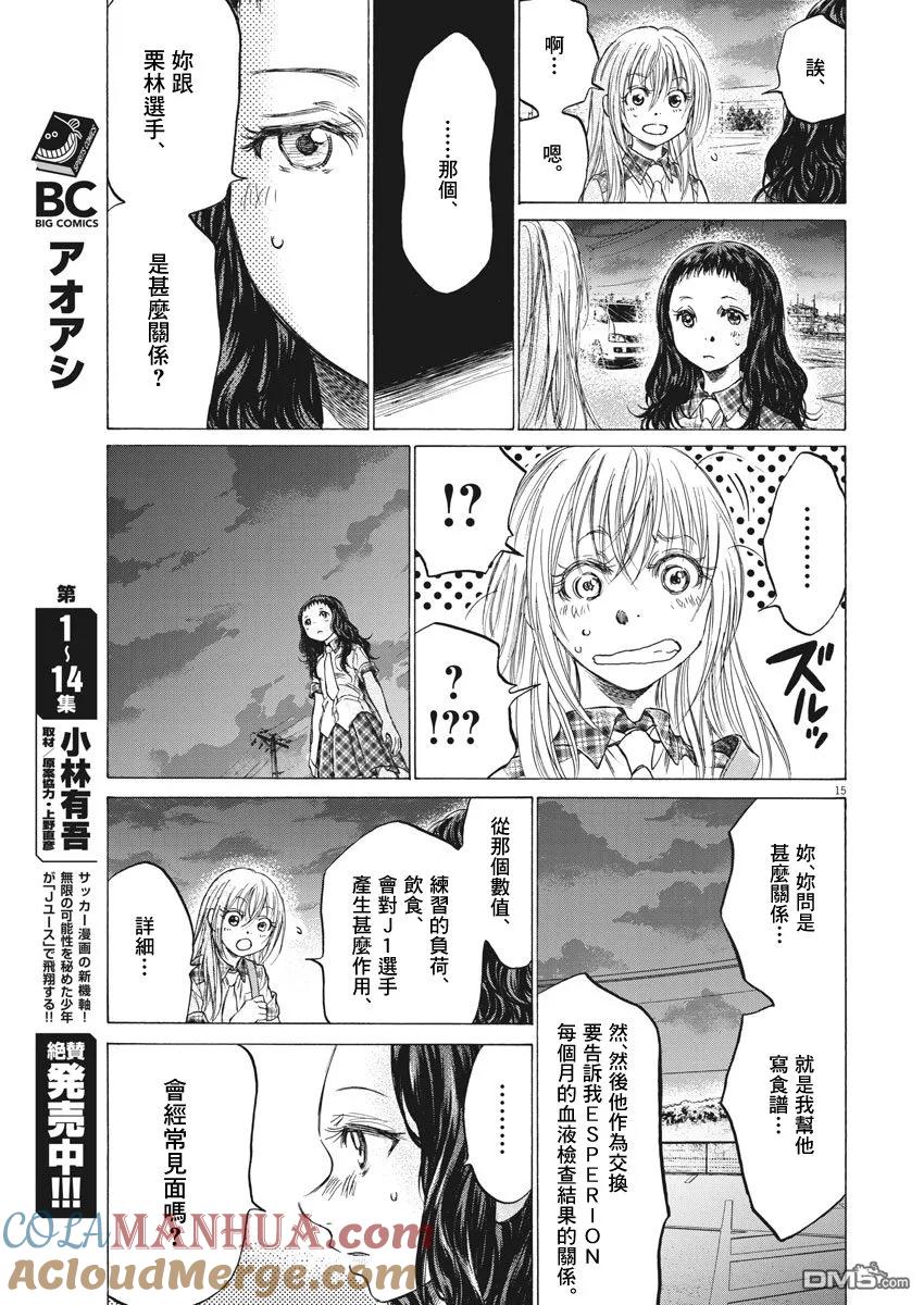 《青之芦苇》第151话 第15页