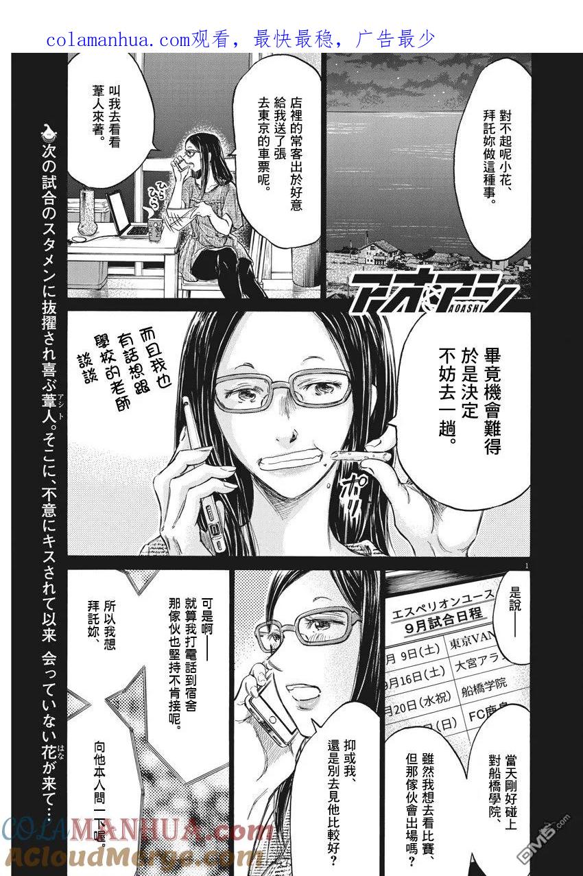 《青之芦苇》第151话 第1页