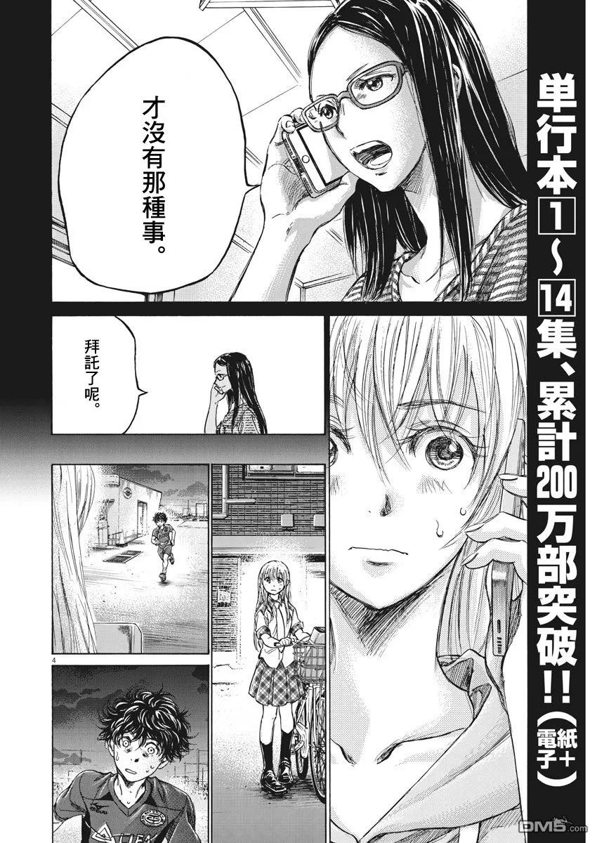 《青之芦苇》第151话 第4页