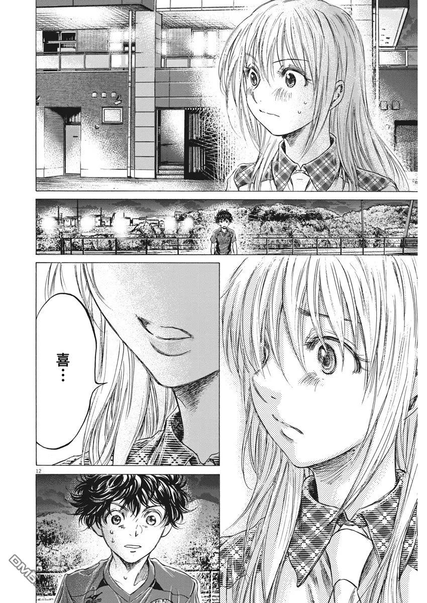 《青之芦苇》第151话 第12页
