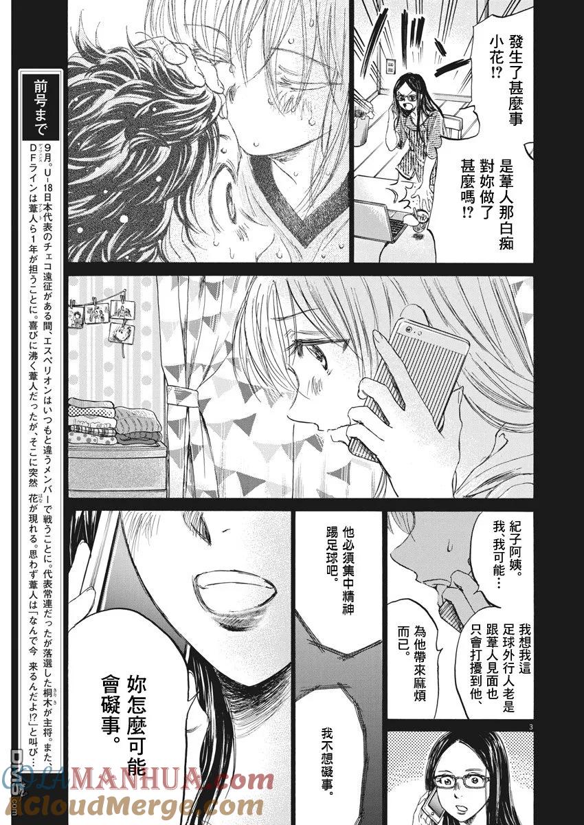 《青之芦苇》第151话 第3页