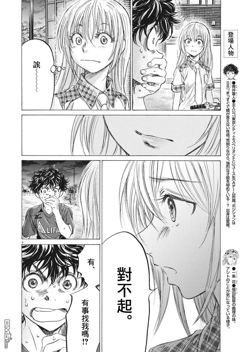 《青之芦苇》第151话 第6页
