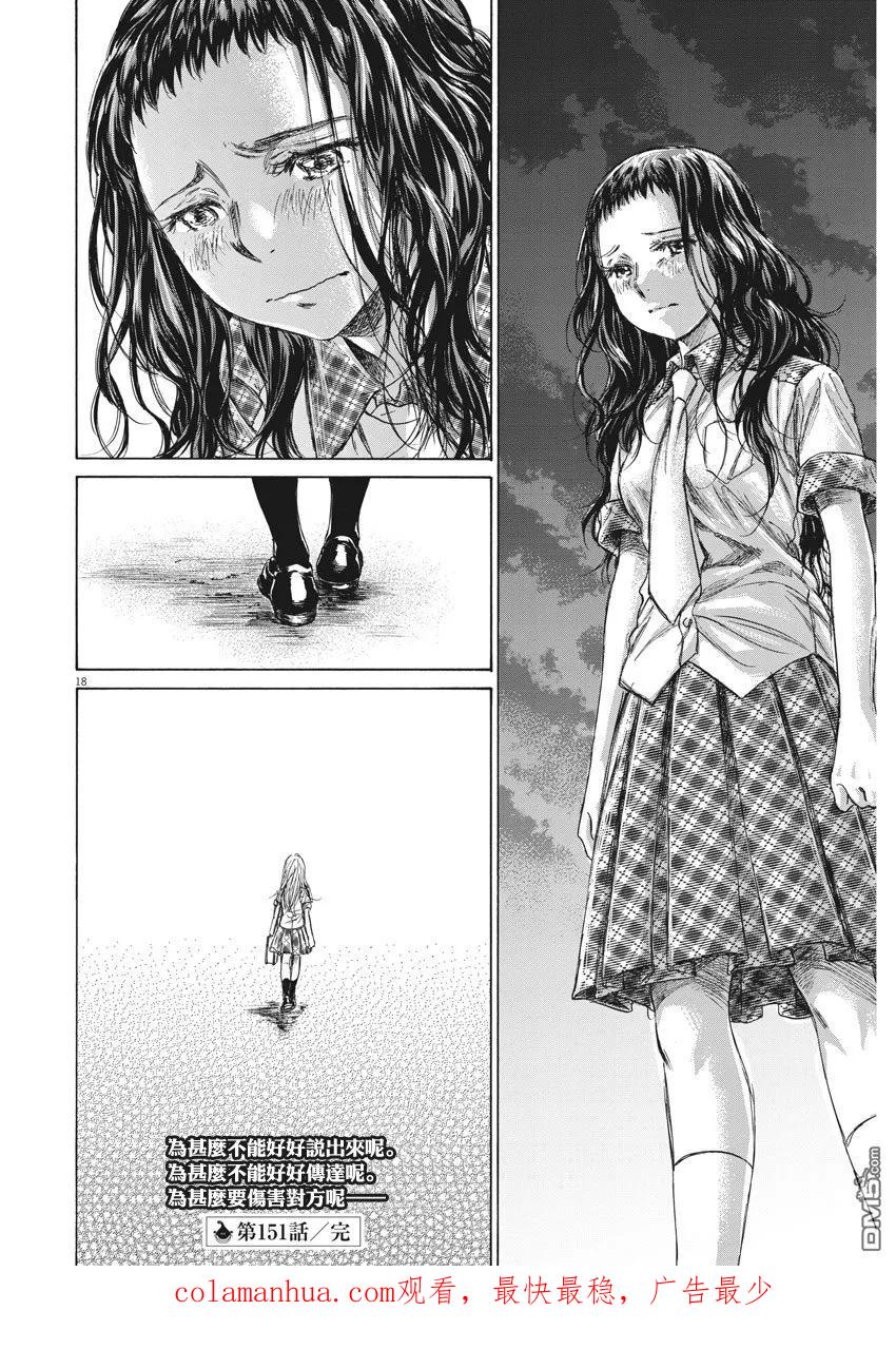 《青之芦苇》第151话 第18页
