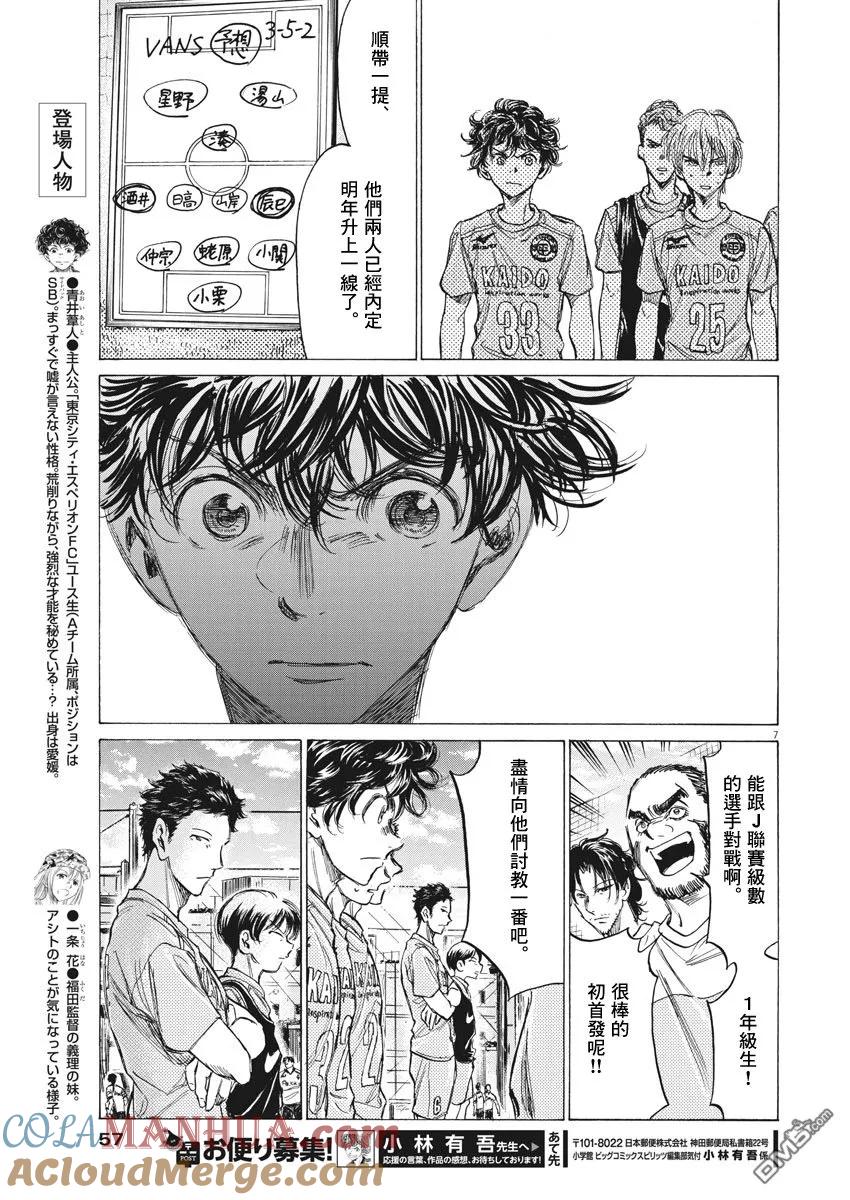 《青之芦苇》第152话 第7页