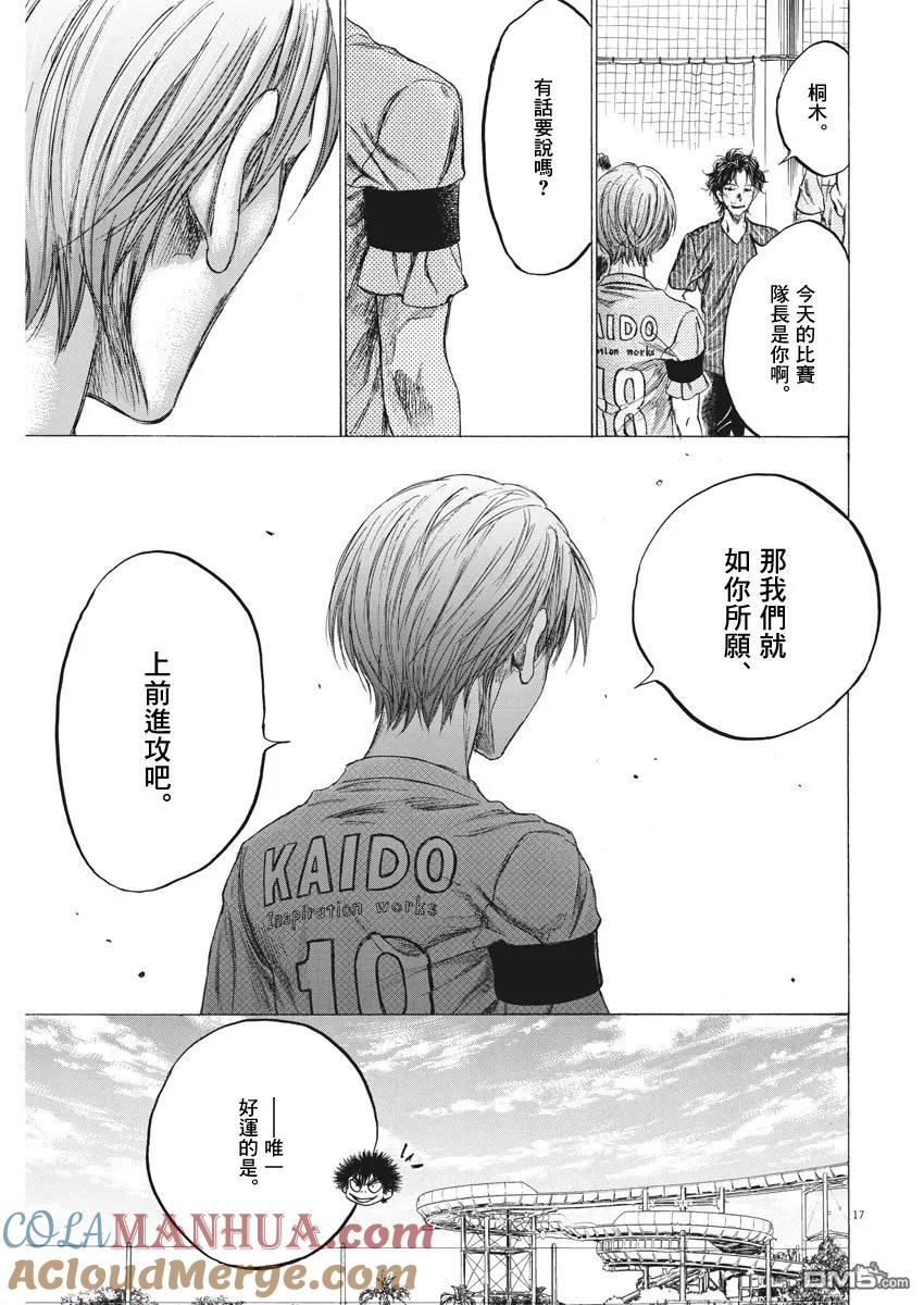 《青之芦苇》第152话 第17页