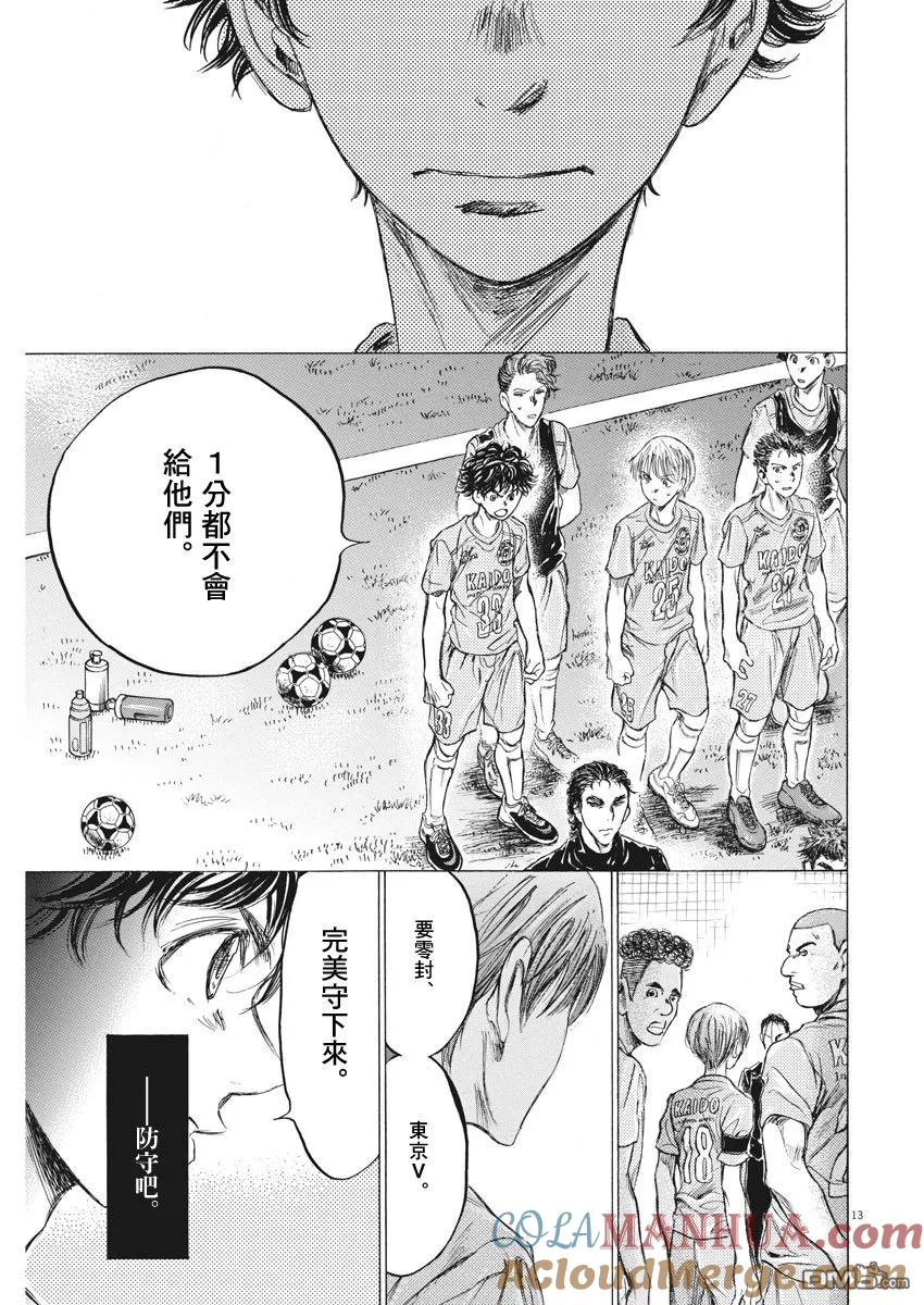 《青之芦苇》第152话 第13页