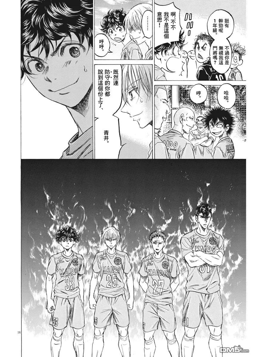 《青之芦苇》第152话 第16页