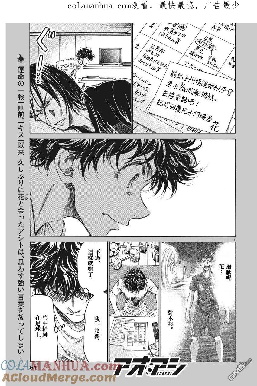 《青之芦苇》第152话 第1页