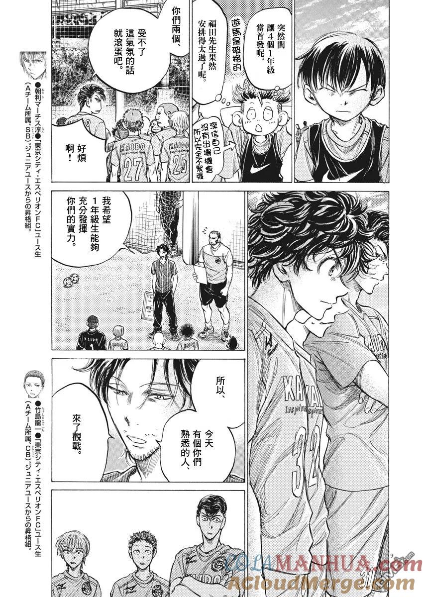 《青之芦苇》第152话 第9页