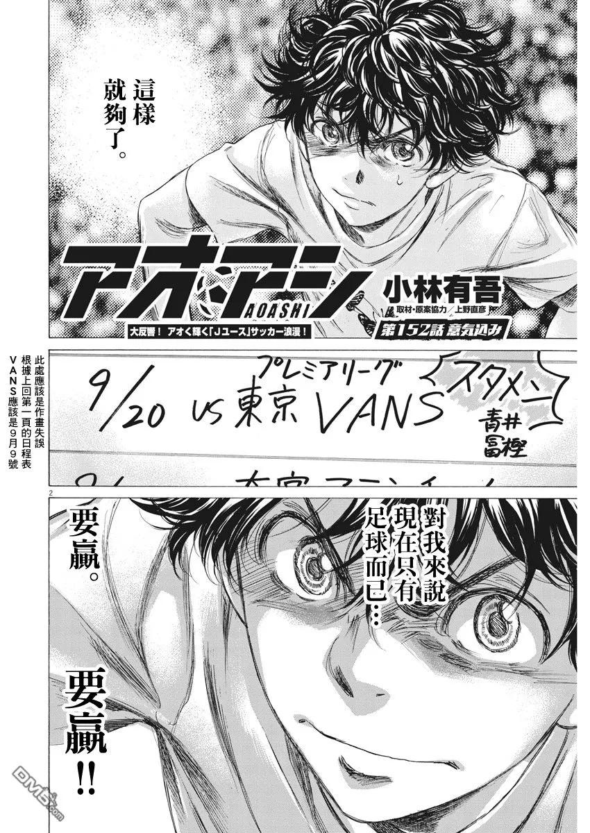 《青之芦苇》第152话 第2页