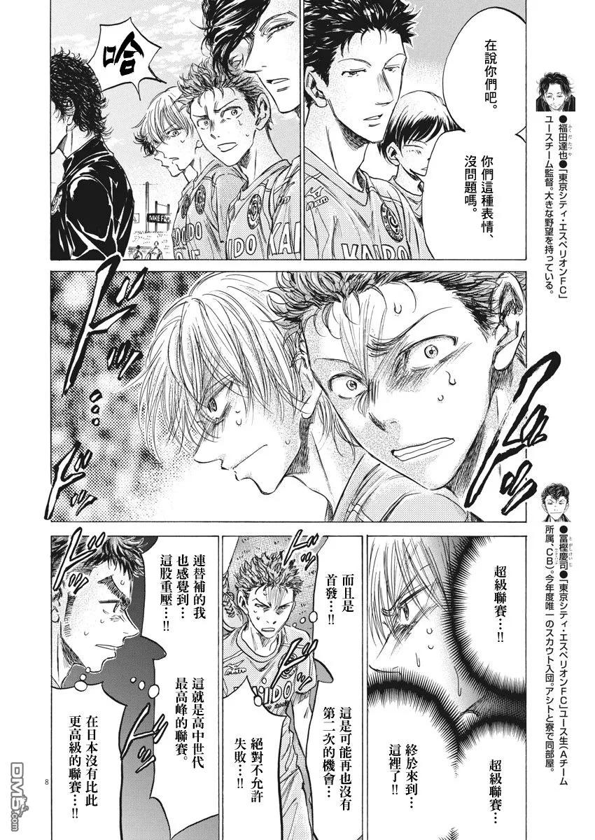 《青之芦苇》第152话 第8页