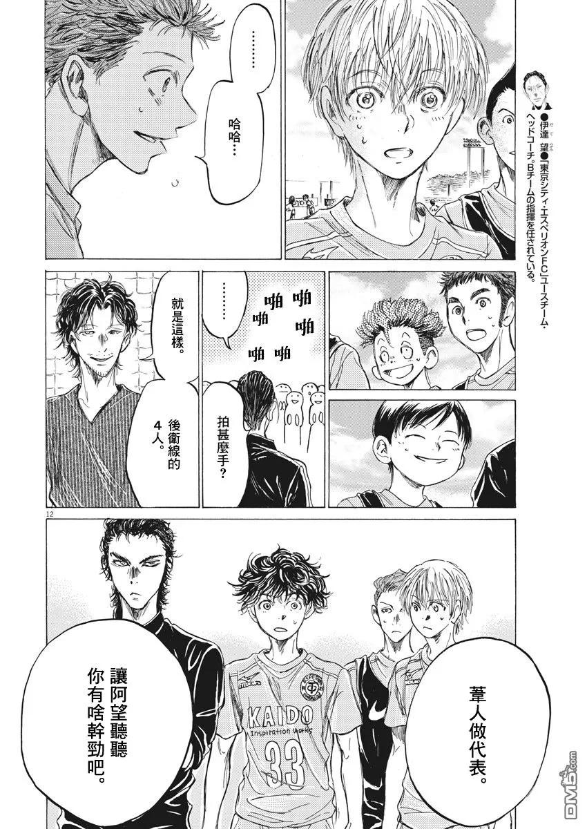 《青之芦苇》第152话 第12页