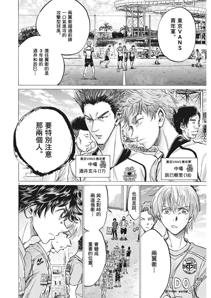 《青之芦苇》第152话 第6页