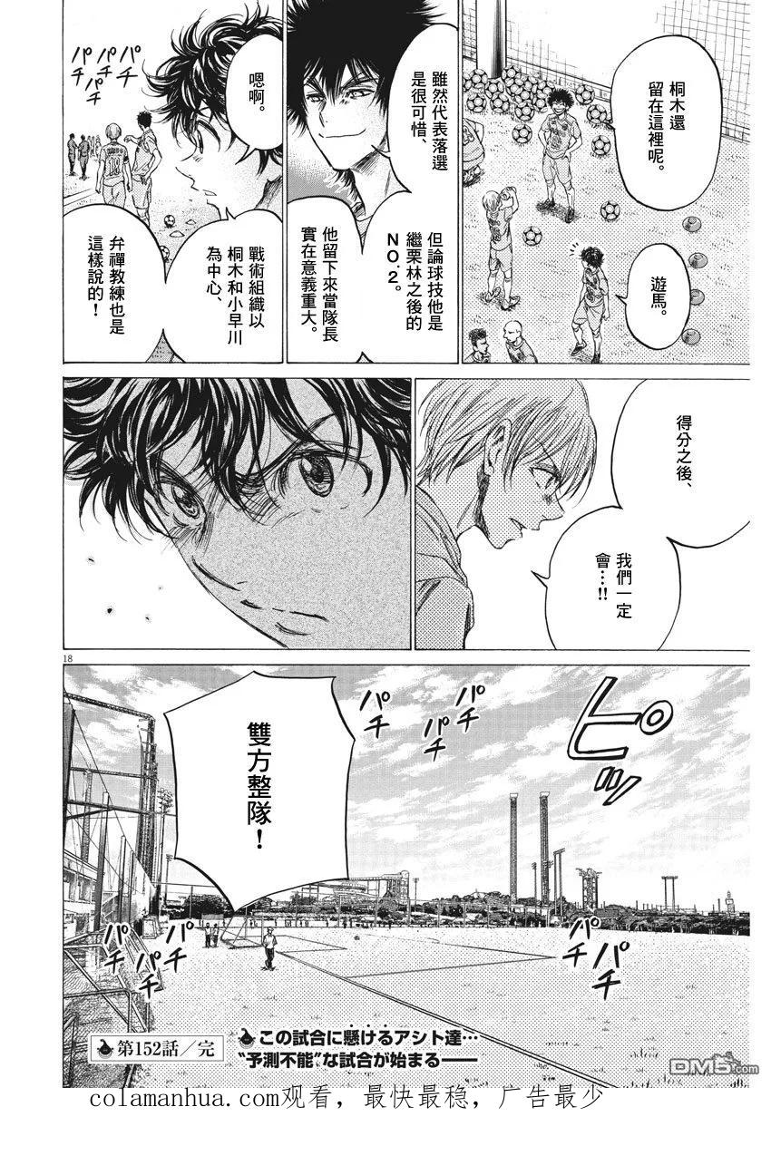 《青之芦苇》第152话 第18页