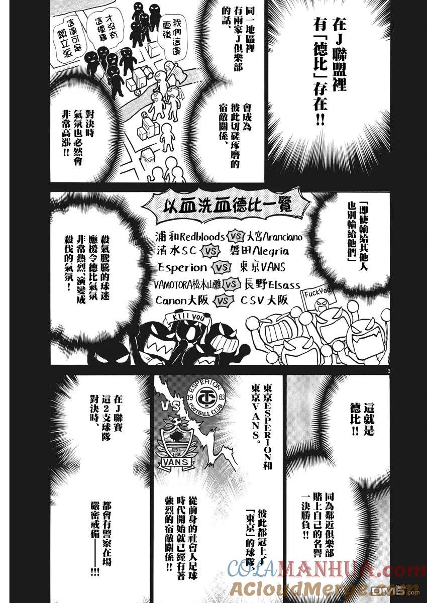 《青之芦苇》第152话 第3页