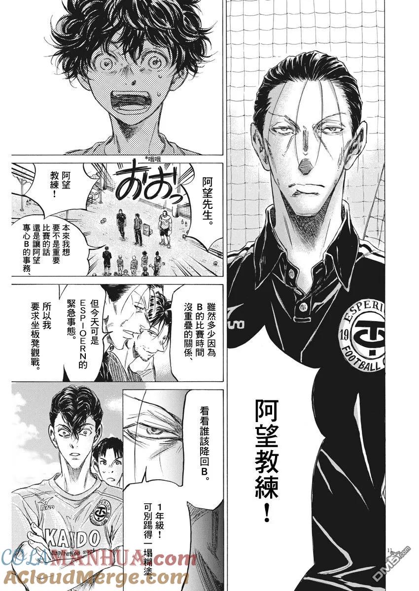 《青之芦苇》第152话 第11页