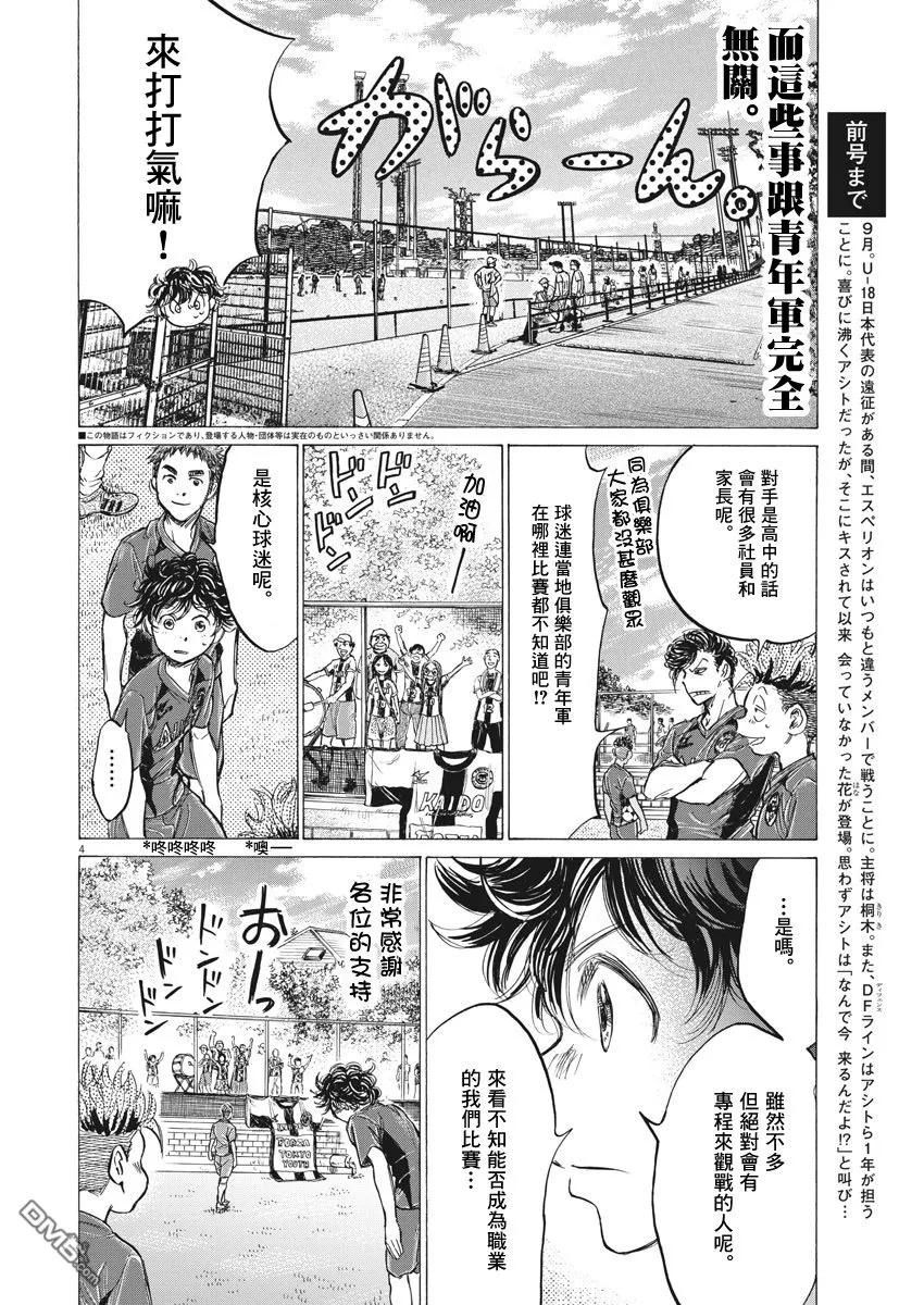 《青之芦苇》第152话 第4页