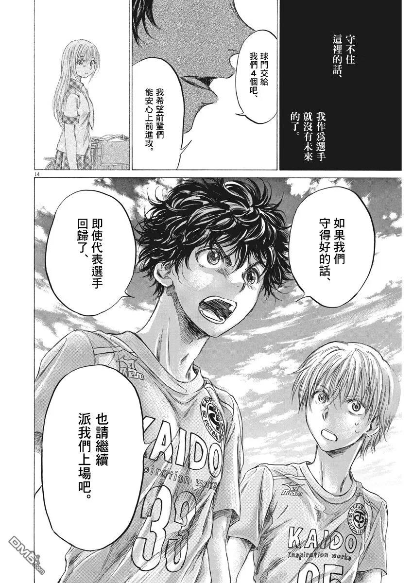 《青之芦苇》第152话 第14页