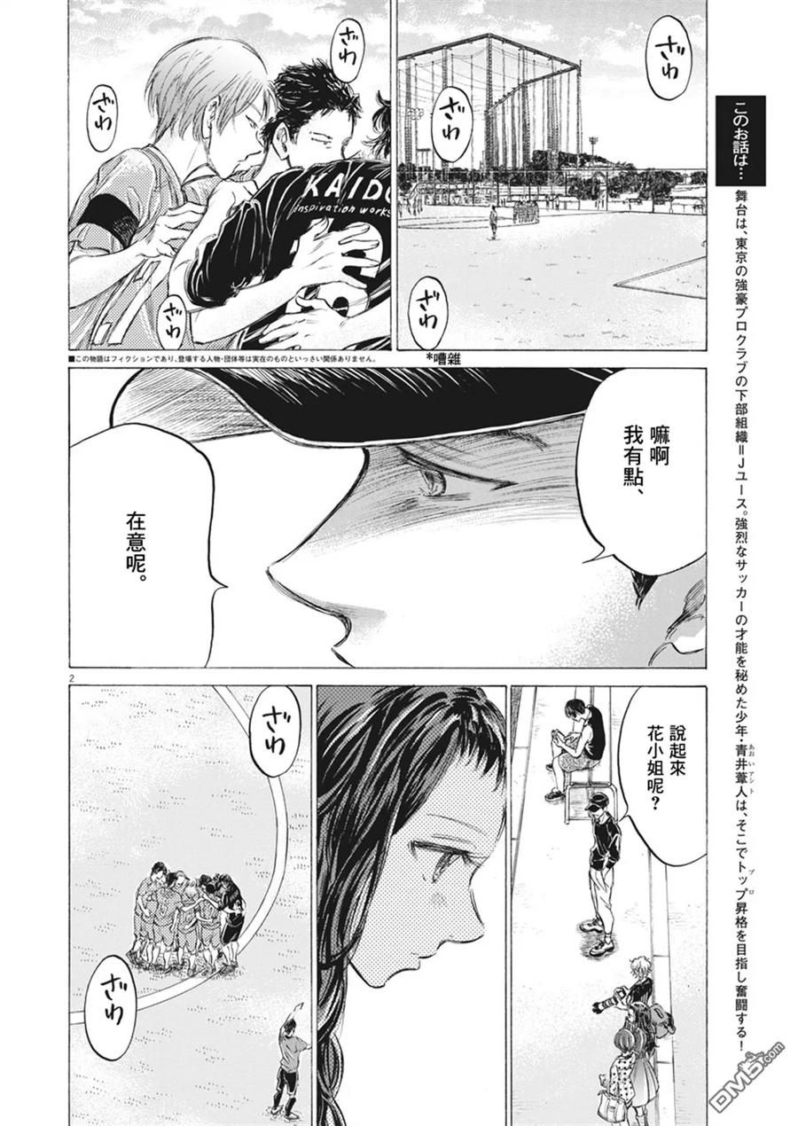 《青之芦苇》第153话 第2页