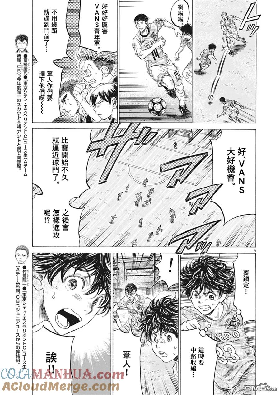 《青之芦苇》第153话 第9页