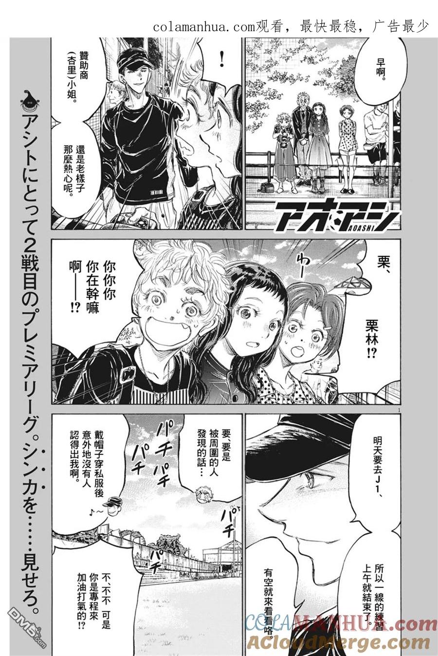 《青之芦苇》第153话 第1页