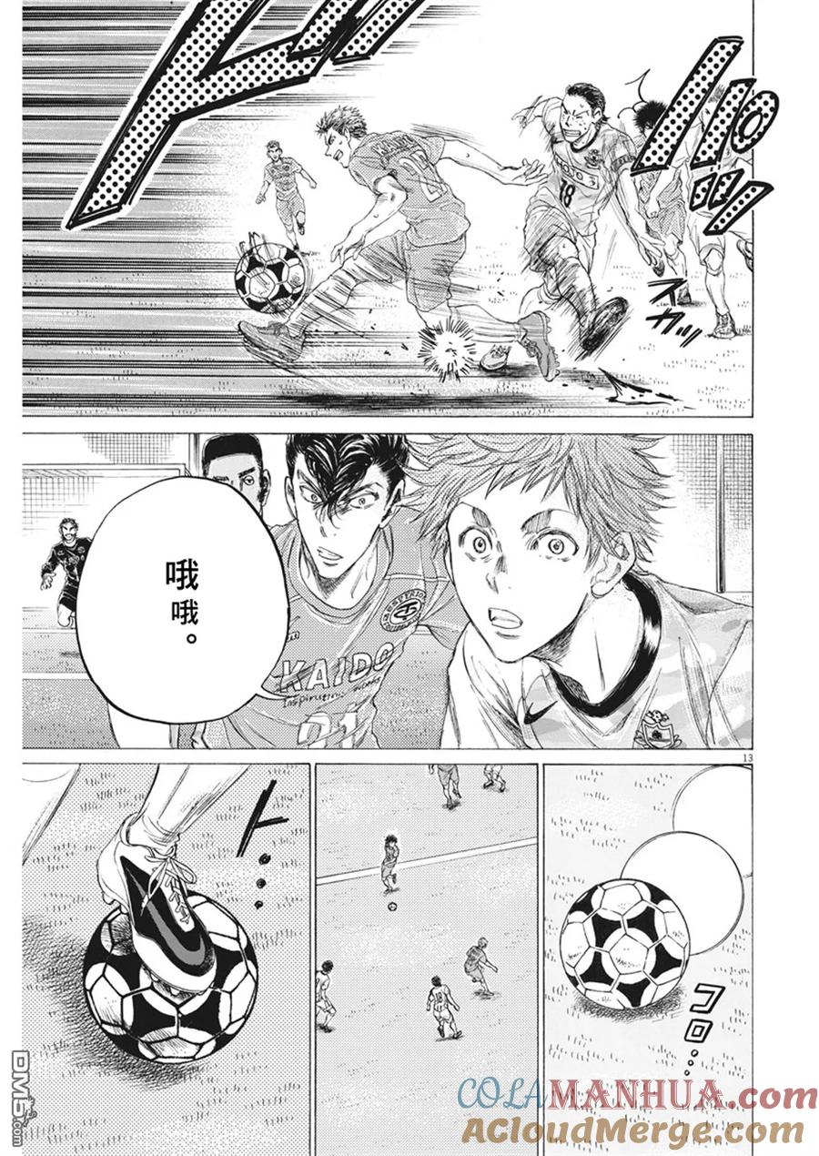 《青之芦苇》第153话 第13页