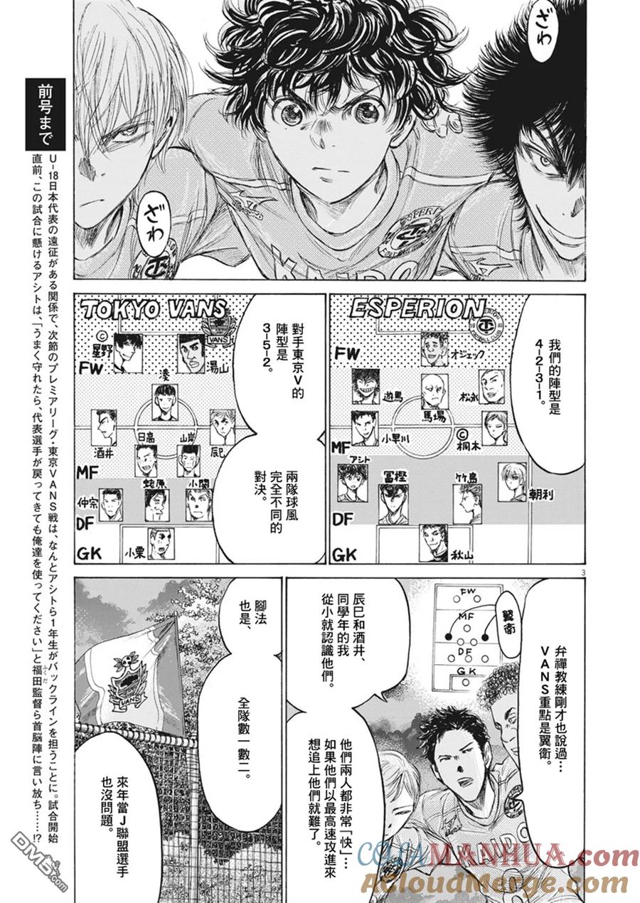《青之芦苇》第153话 第3页