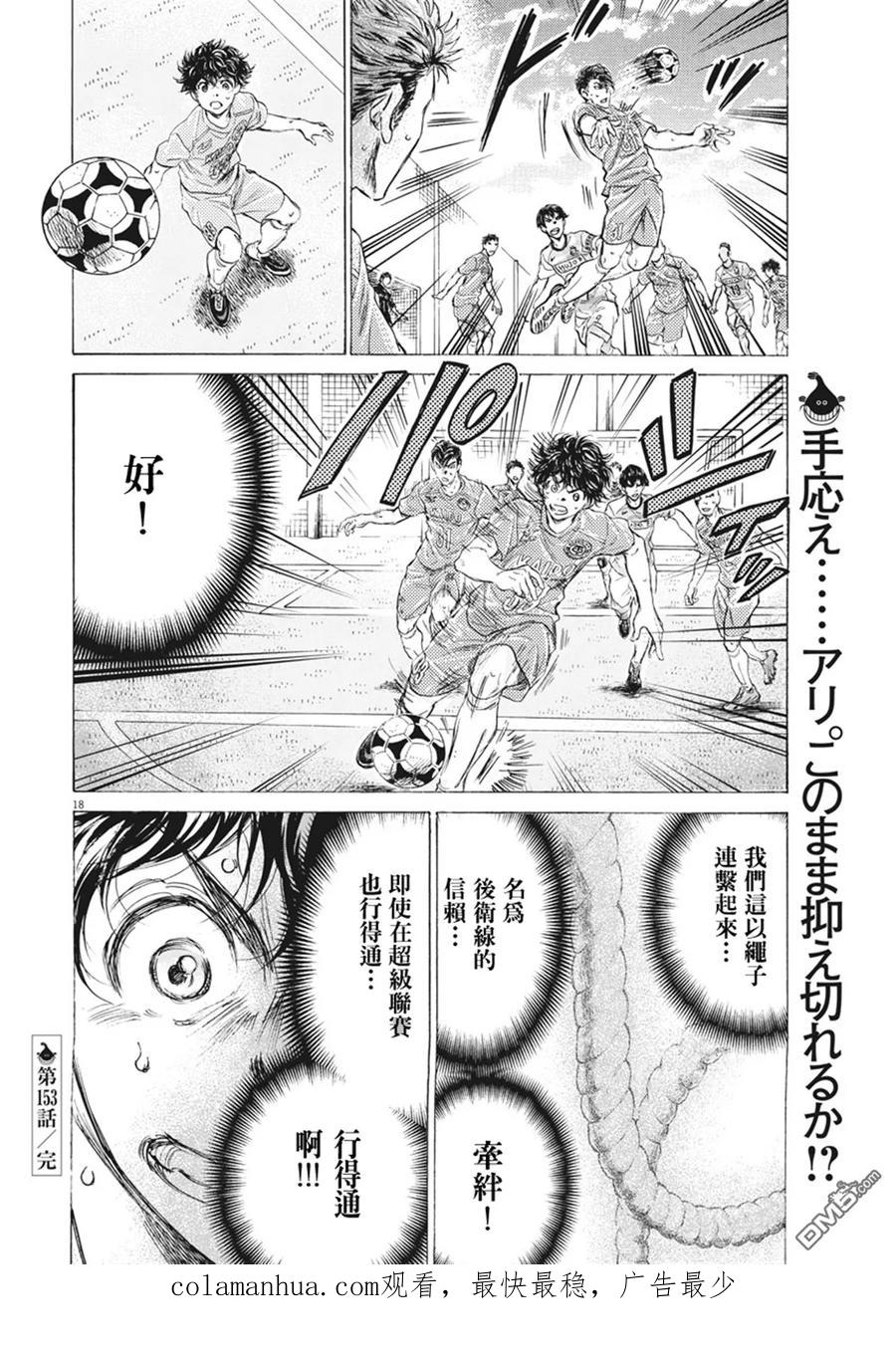 《青之芦苇》第153话 第18页