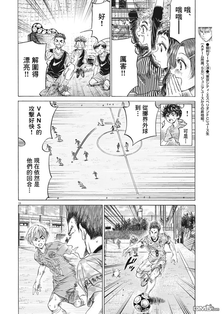 《青之芦苇》第153话 第16页