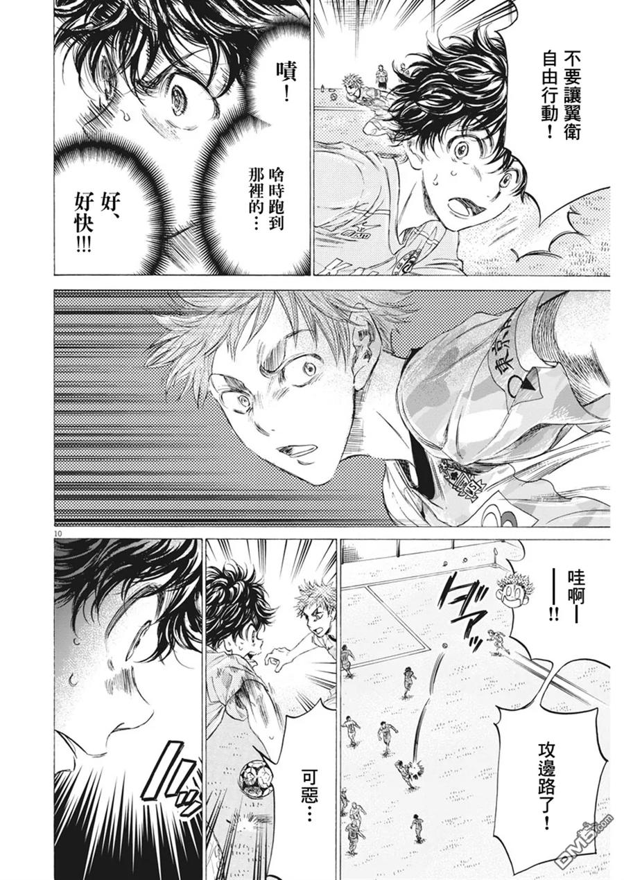 《青之芦苇》第153话 第10页