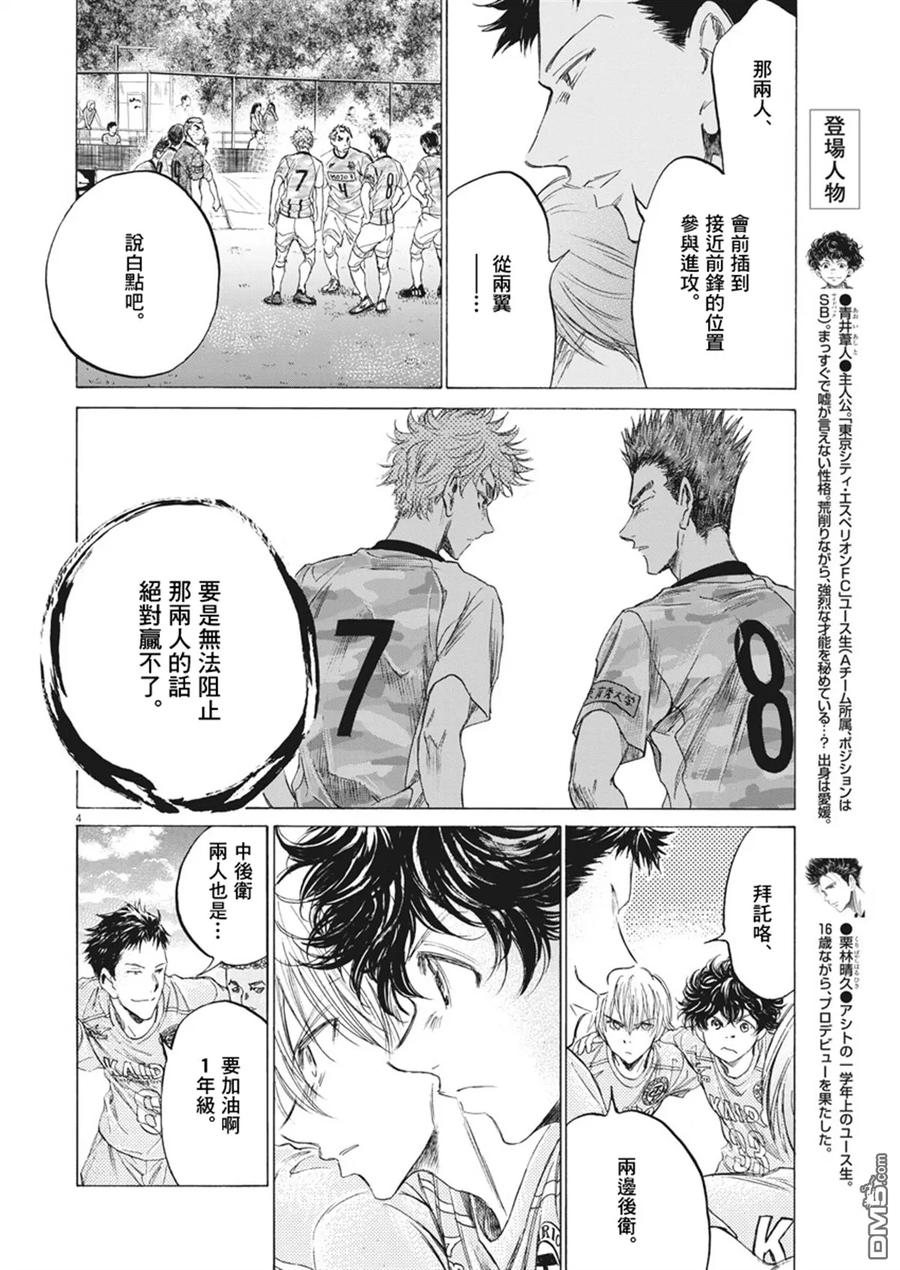 《青之芦苇》第153话 第4页