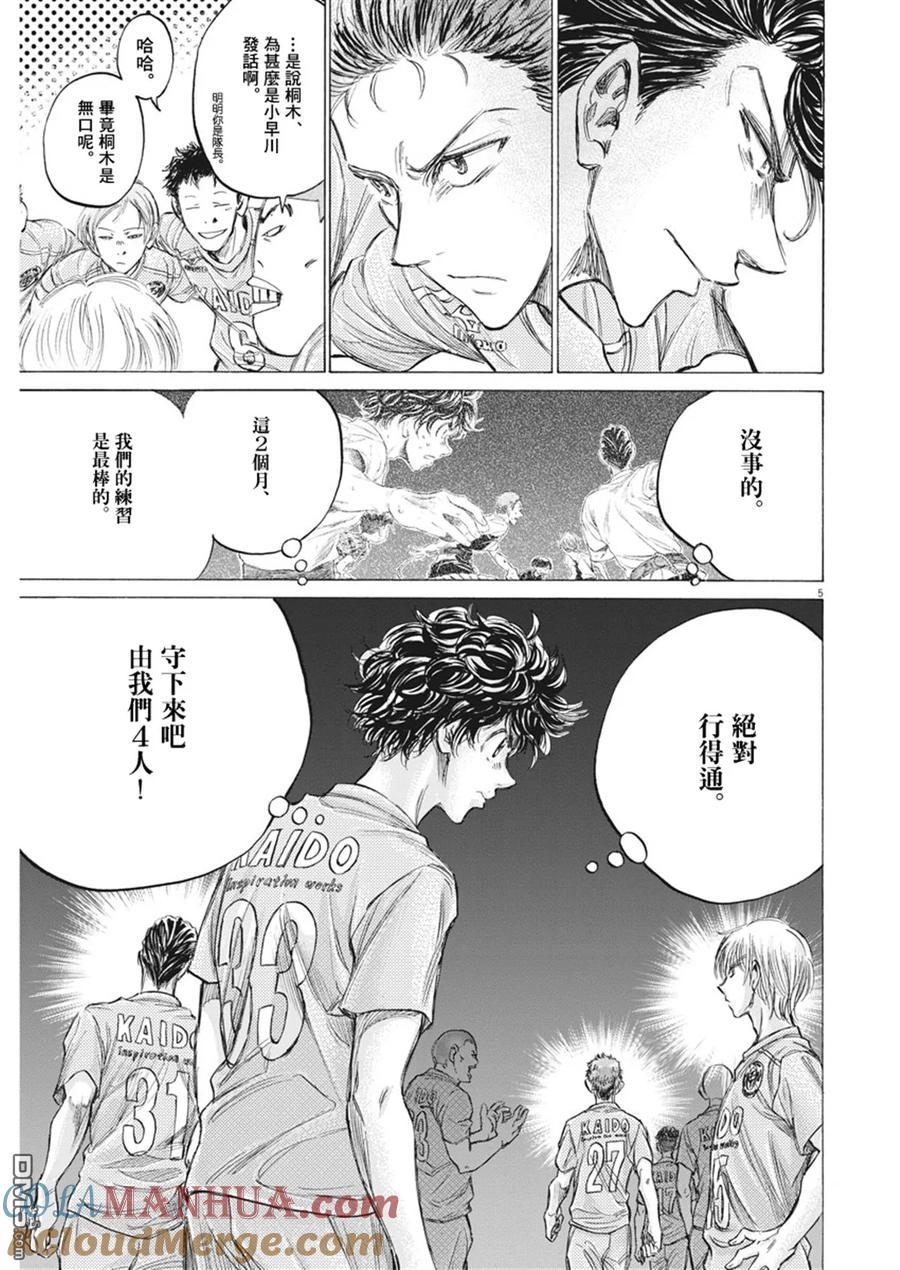 《青之芦苇》第153话 第5页