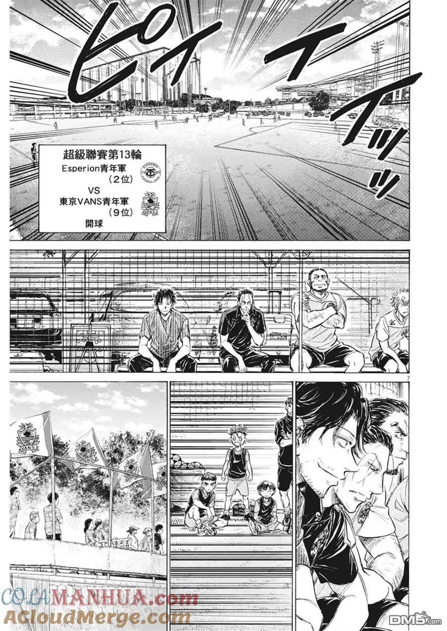 《青之芦苇》第153话 第7页
