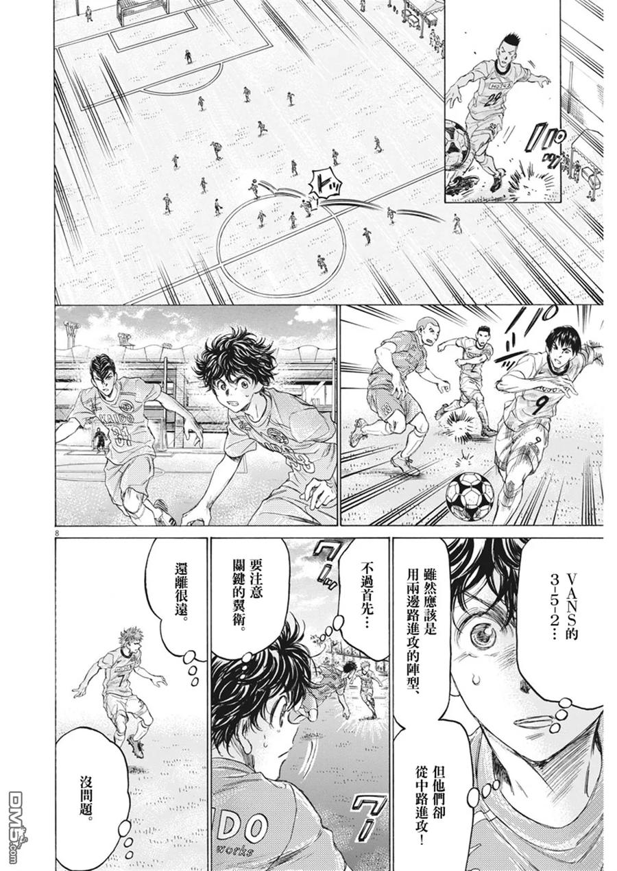《青之芦苇》第153话 第8页